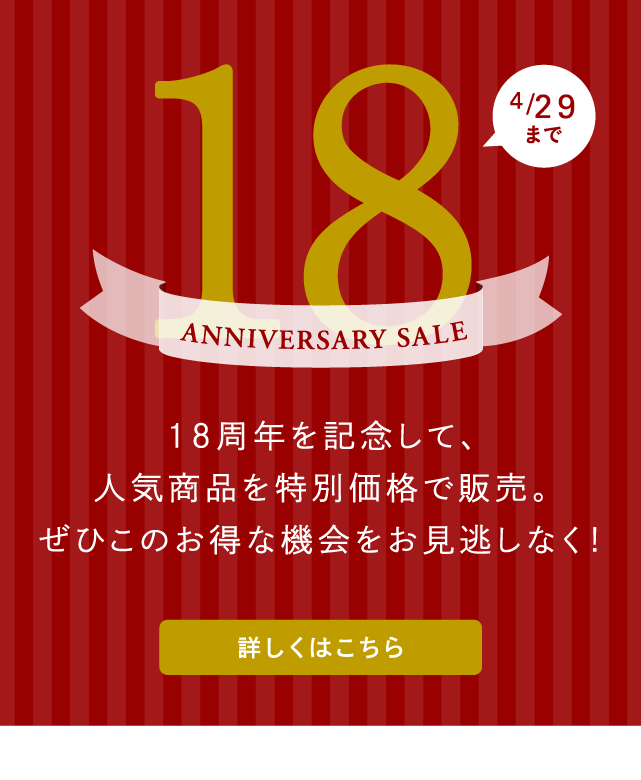 18th Anniversary Sale